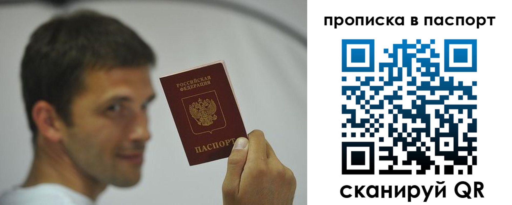 прописка для работы в Томске