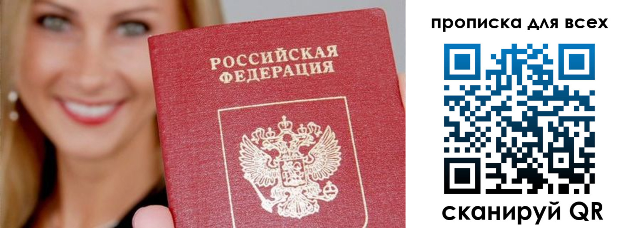 временная регистрация купить в Томске