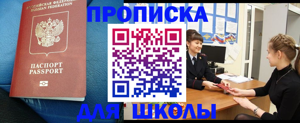 прописка паспорт в Томске