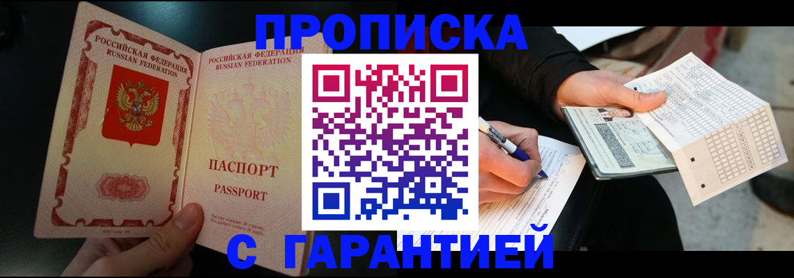 где прописаться в Томске