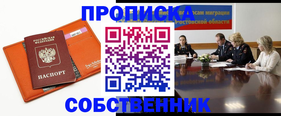 временная регистрация гарантия в Томске