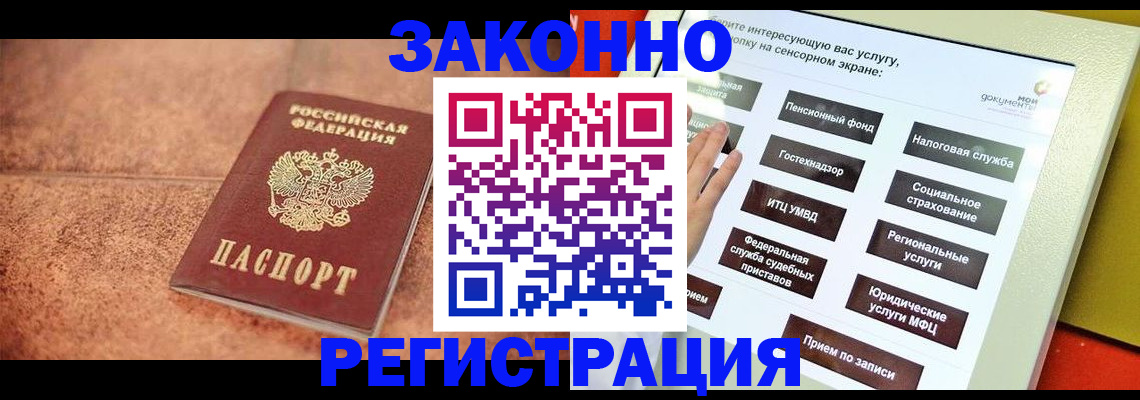 временная регистрация для школы в Томске