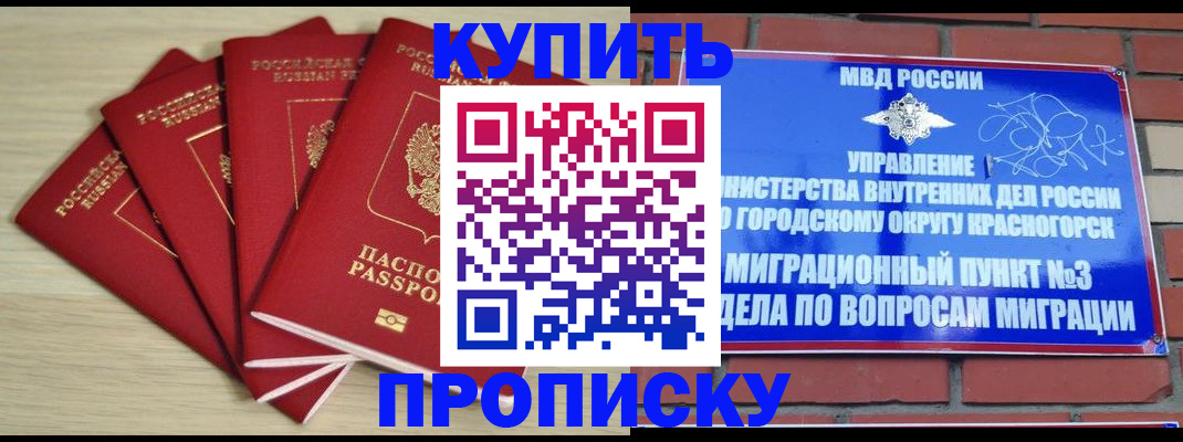 прописка в квартире в Томске