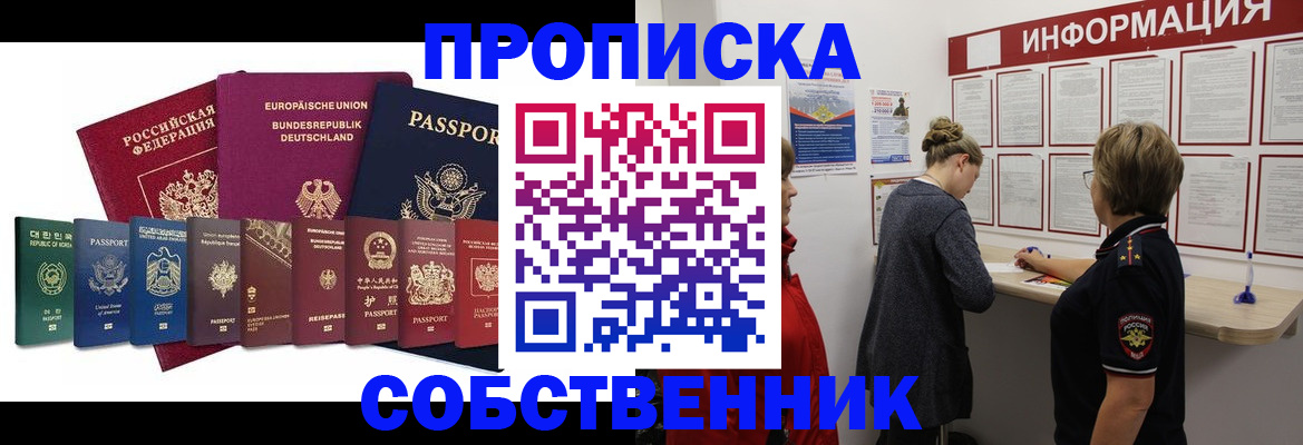 прописка для школы в Томске